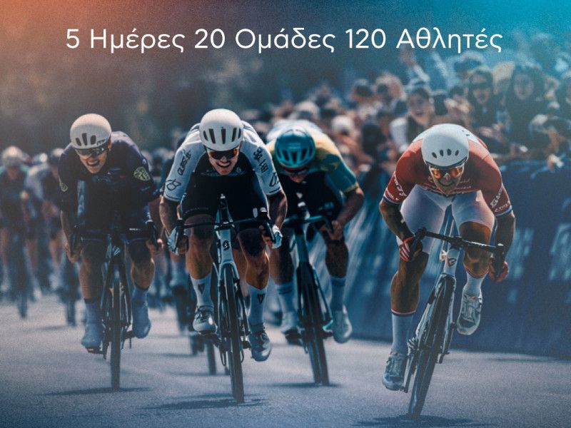 Δημοσιογραφικές διαπιστεύσεις - ΔΕΗ Tour of Hellas 2026