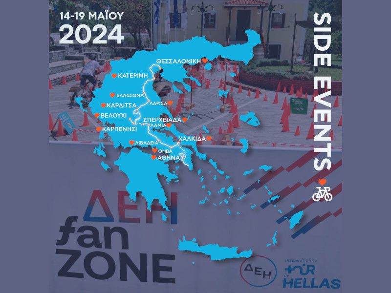 Δράσεις για μικρούς και μεγάλους, παράλληλα με το αγωνιστικό υπερθέαμα στον ΔΕΗ Διεθνή Ποδηλατικό Γύρου Ελλάδας 2024 – Δείτε το πρόγραμμα!